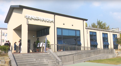 경상북도치유농업센터