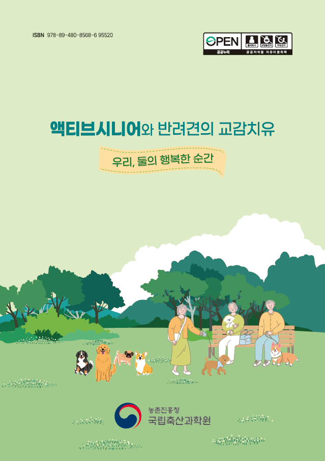 액티브시니어와 반려견의 교감치유